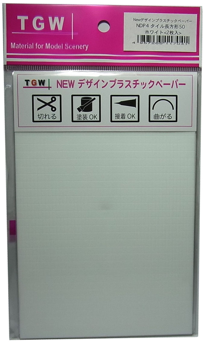 NDP4 タイル長方形 50 (ホワイト) <2枚入>　デザインプラスチックペーパー　