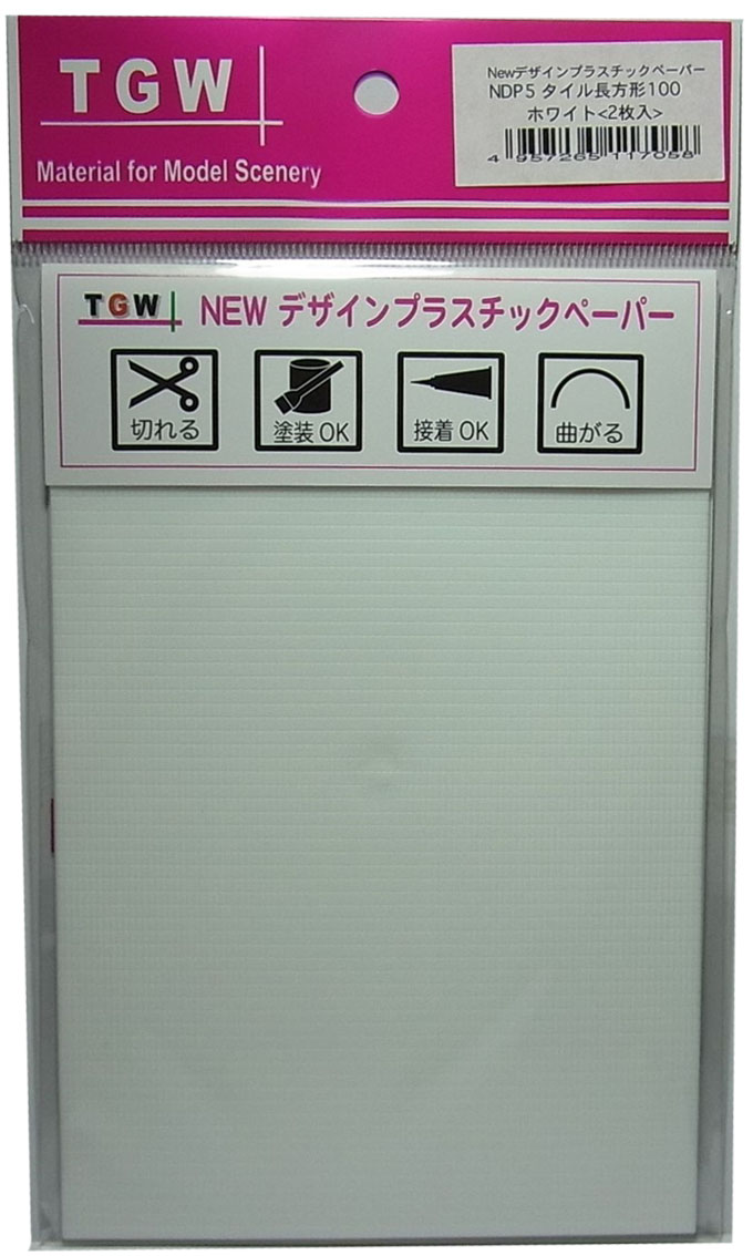 NDP5 タイル長方形 100 (ホワイト) <2枚入>　デザインプラスチックペーパー　