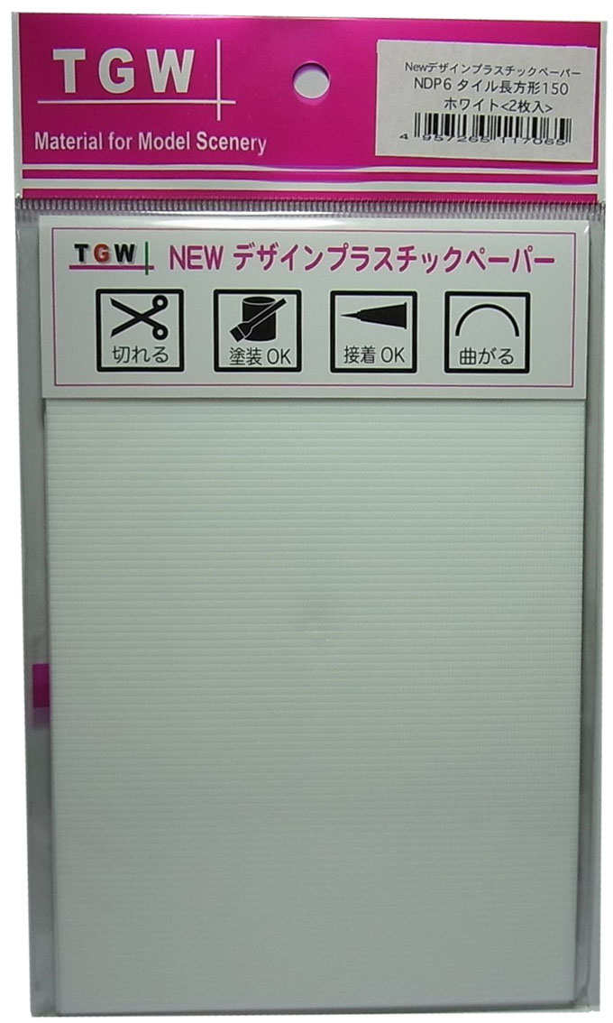 NDP6 タイル長方形 150 (ホワイト) <2枚入>　デザインプラスチックペーパー　