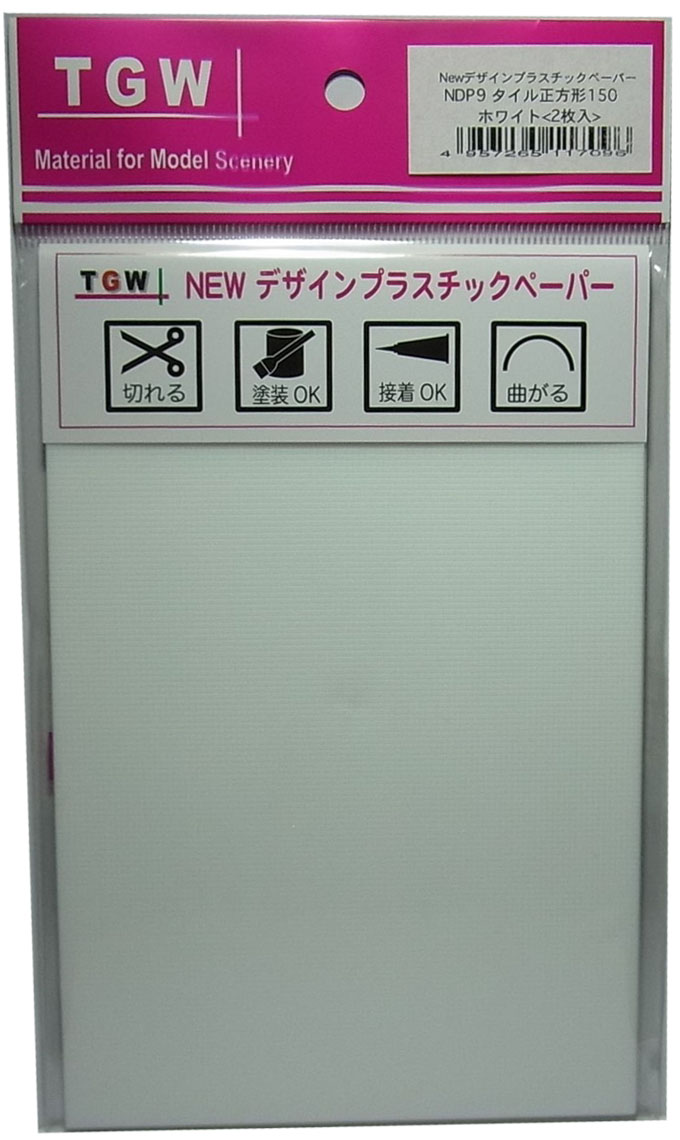 NDP9 タイル正方形 150 (ホワイト) <2枚入>　デザインプラスチックペーパー　