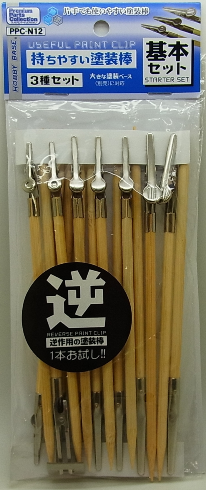 PPC-N12 持ちやすい塗装棒　基本セット　3種セット