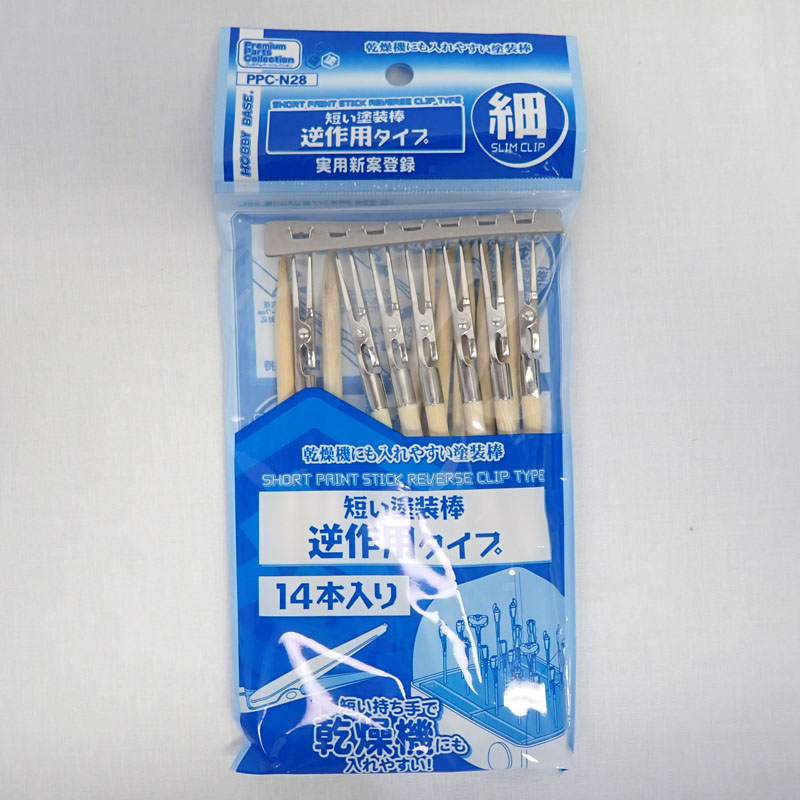 PPC-N28 短い塗装棒 逆作用タイプ 細
