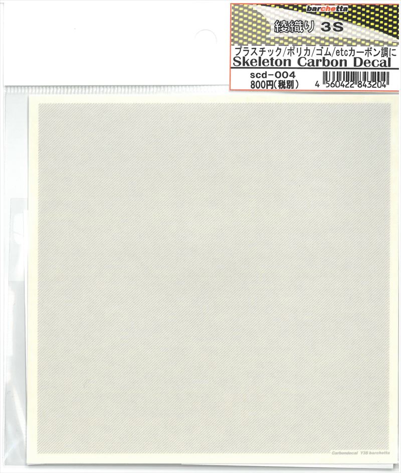 scd004 綾織り 3S スケルトンカーボンデカール(Skeleton　Carbon　Decale）