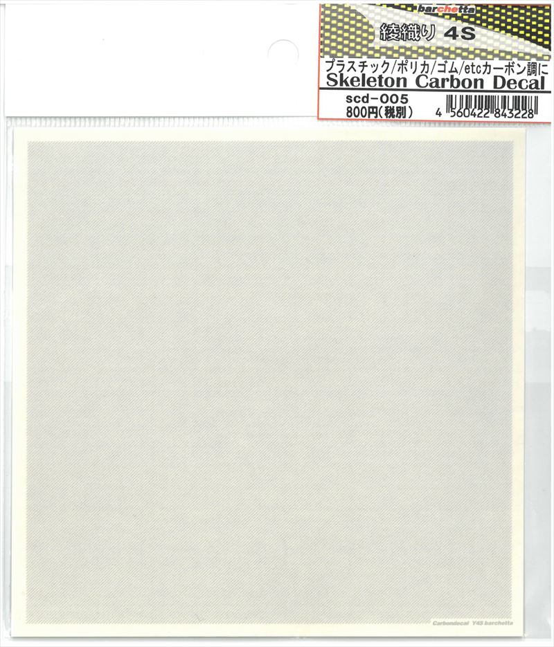 scd005 綾織り 4S スケルトンカーボンデカール(Skeleton　Carbon　Decale）