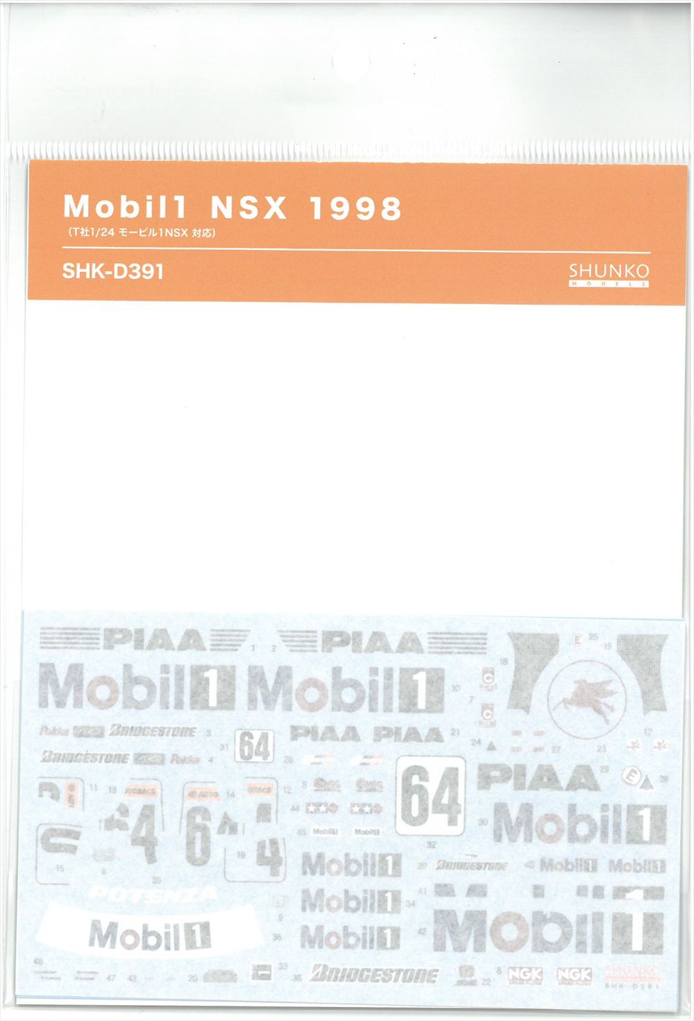 shk-d391  1/24 モービル1NSX 1998(T社「モービル 1 NSX」対応)