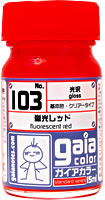 G103 　蛍光レッド　内容量：15ml　蛍光色