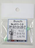 Busch 411-10 スチールバー コーンカーブ   （ドイツ製)