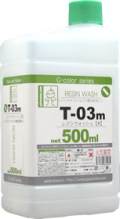 T03m  レジンウオッシュ（大）　500ml