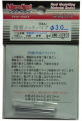 ANE0210  精密メッキパイプ　φ3.0mm　2本入　
