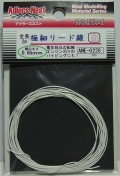 ANE0228  極細リード線　0.65mm 【白】パイピングコード 2ｍ