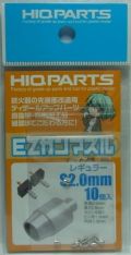 HQ_EZGRS20 EZガンマズル　レギュラー S2.0mm　１０個入り