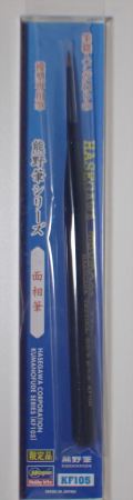 KF105　熊野筆シリーズ 面相筆 (HASEGAWA)