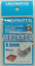 SBS05 スチールボール　径0.5mm 50個入り　ステンレス製