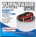 TT062 TURN TABLE　 ターンテーブル　（wave製）