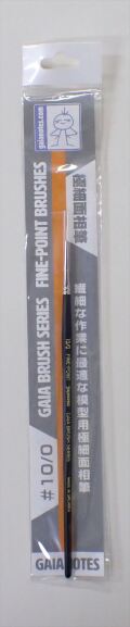 BFP01  #10/0 極細面相筆　 (ガイアノーツ筆シリーズ)