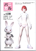 it20-banigaru　1/20　バニガル  atelierIT 　情景フィギュア