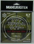 bp1013 ソフトステンレスワイヤー線径0.7mm 1.5M ：Soft StainlessWire (SS-05)
