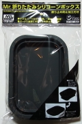 bp1028 Mr.折りたたみシリコンボックス （GT107）　
