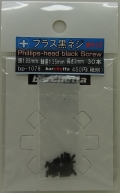 bp1078 プラス黒小ネジ　Mサイズ　頭1.95mm 軸径1.35 長さ3mm 30本入り