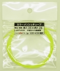 bp1085 明るい黄　Lightyellwo　カラーメッシュチューブ　外1.35mm×内1.25mm