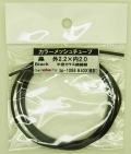 bp1088 黒　Black　カラーメッシュチューブ　外2.2mm×内2.0mm