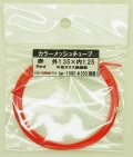 bp1090 赤　Red カラーメッシュチューブ　外1.35mm×内1.25mm
