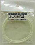 bp1133  白　White カラーメッシュチューブ　外2.2mm×内2.0mm