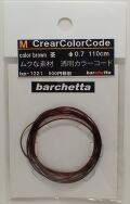 bp1221 M CrearColorCode　φ0.7　Brown　茶 　110ｃｍ　