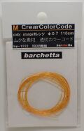 bp1222 M CrearColorCode　φ0.7　Oreange　オレンジ 　110ｃｍ　