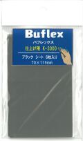 bp1235 Buflex 仕上げ用　K-3000　6枚　70mm×115mm