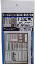 bp1247 HOSE LOCKBAND  ホースロックバンド　　