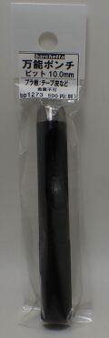 bp1273 万能ポンチ φ10.0mm