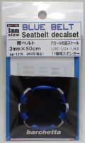 bp1276  幅3mm　BLUE　 BELT    Sestbelt　decal set