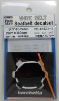 bp1286  幅2mm　WHITE BELT    Sestbelt　decal set