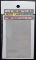 bp1479  ステンレス製 （極小） 金網メッシュ （mesh)    線径0.06  150m/s   100mm×60mm　　