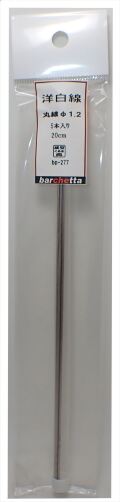 bp277　 洋白線　丸線　φ1.2　   5本入　20ｃｍ