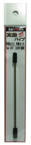 bp397  真鍮パイプ  tube  外径φ2.0　　内径φ1.8　　10ｃｍ　１本