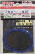 ANE0214    極細リード線　0.65　【青】パイピングコード 2ｍ