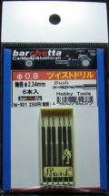 bp801  φ0.8　ツイストドリル：6本入：軸径φ2.35mm  （Bush製）