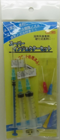 bp854 　スーパーインジェクターセット　　３種類のノズル付き　KK-5A