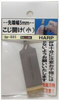 bp885  こじ開け （小） 先端幅 5mm （HARP TP-3）：爪おこし：蓋あけ：時計裏蓋開け