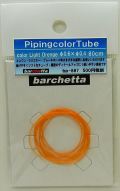 bp887  S Piping colorTube  Light Orenge  外径φ0.6/内径0.4  80cm