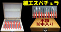 bp943  細工用スパチュラセット木箱入り　10本組　グリップ付きで握りやすい。