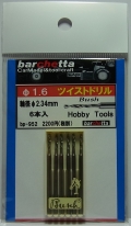 bp952  φ1.6　ツイストドリル：6本入：軸径φ2.35mm  （Bush製）