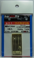 bp955  φ2.1　ツイストドリル：6本入：軸径φ2.35mm  （Bush製）