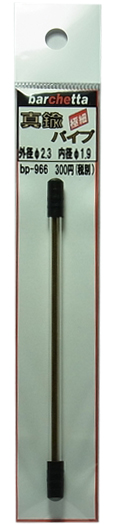 bp966  真鍮パイプ  tube  外径φ2.3　　内径φ1.9　　10ｃｍ　１本