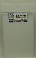 bpmtp005   極薄 0.3m  アルミ板　 サイズ100mm×150mm　１枚入り (aluminum)