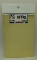bpmtp008    極薄0.1mm  真鍮板　 サイズ100mm×150mm　１枚入り 　(brass)