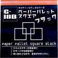 G-18B  ペーパーパレット スクエア ブラック