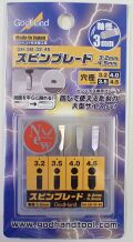 GH-SB-32-45 スピンブレード　軸径3ｍｍ　3.2mm～4.5ｍｍ（GodHand)
